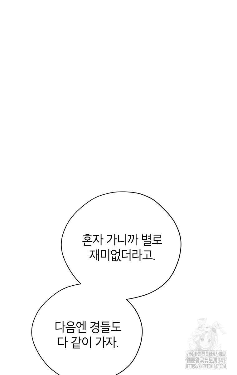사실은 내가 진짜였다 131화 16
