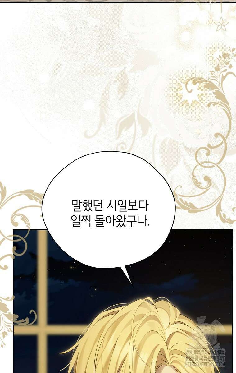 사실은 내가 진짜였다 131화 31