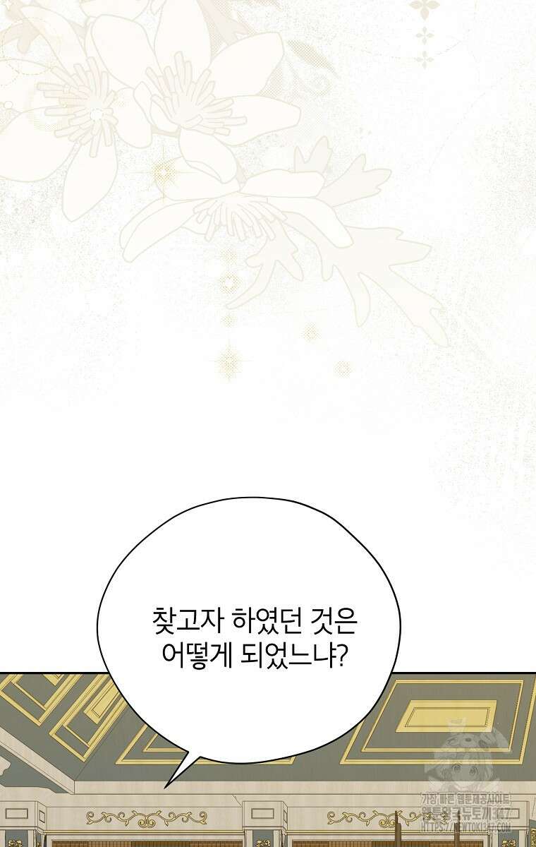 사실은 내가 진짜였다 131화 33