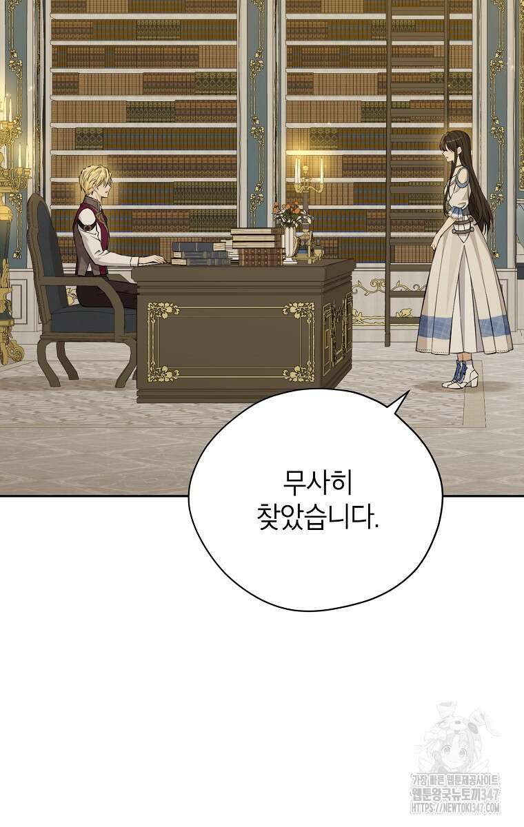 사실은 내가 진짜였다 131화 34