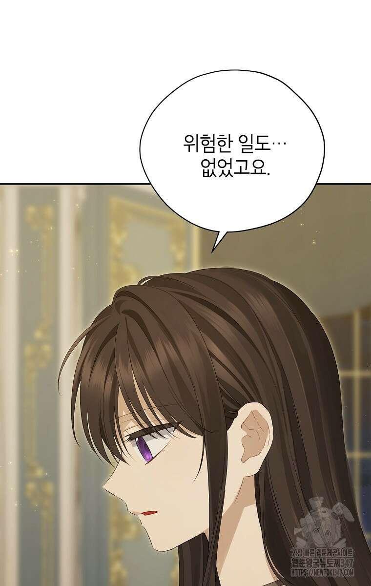 사실은 내가 진짜였다 131화 35