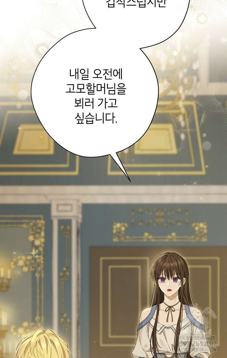 사실은 내가 진짜였다 131화 37