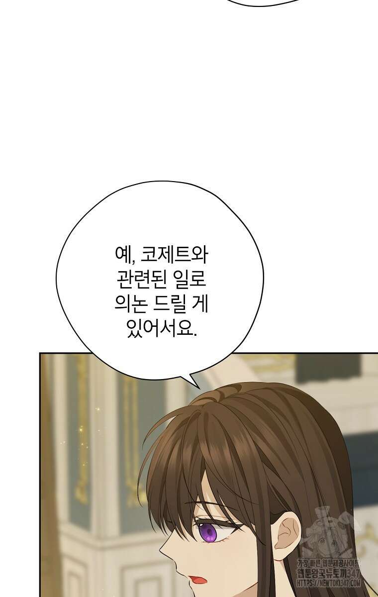 사실은 내가 진짜였다 131화 40