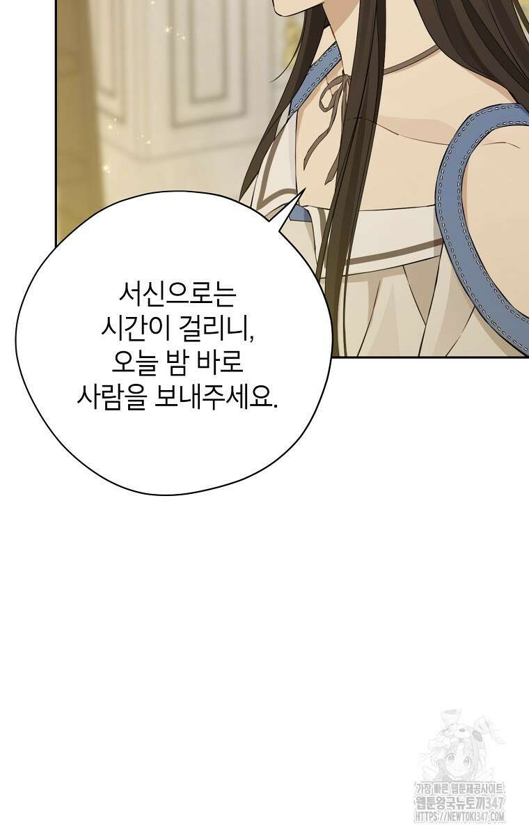 사실은 내가 진짜였다 131화 41