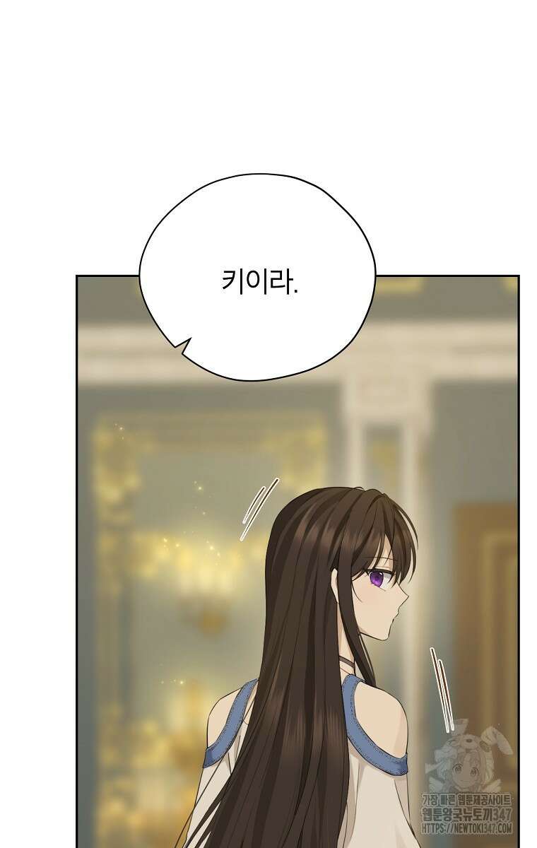 사실은 내가 진짜였다 131화 45