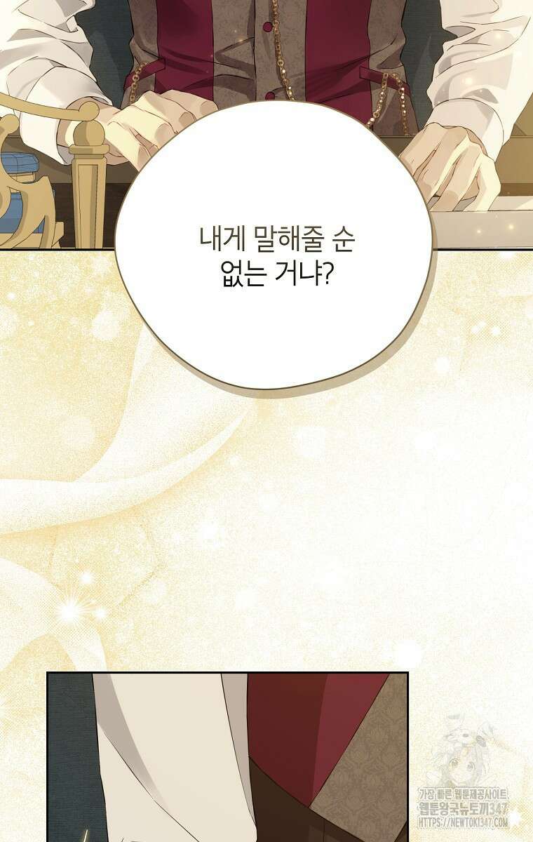 사실은 내가 진짜였다 131화 48