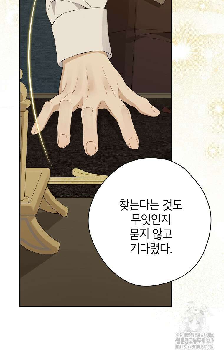 사실은 내가 진짜였다 131화 49