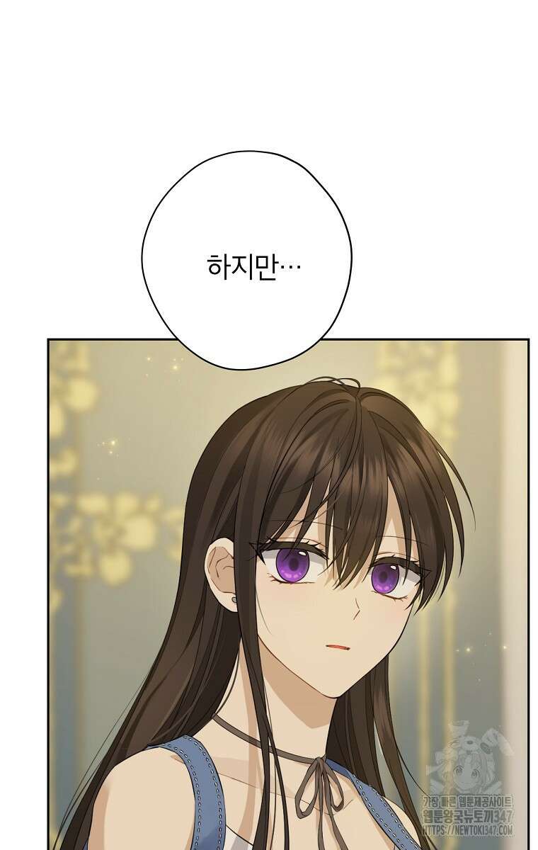 사실은 내가 진짜였다 131화 50