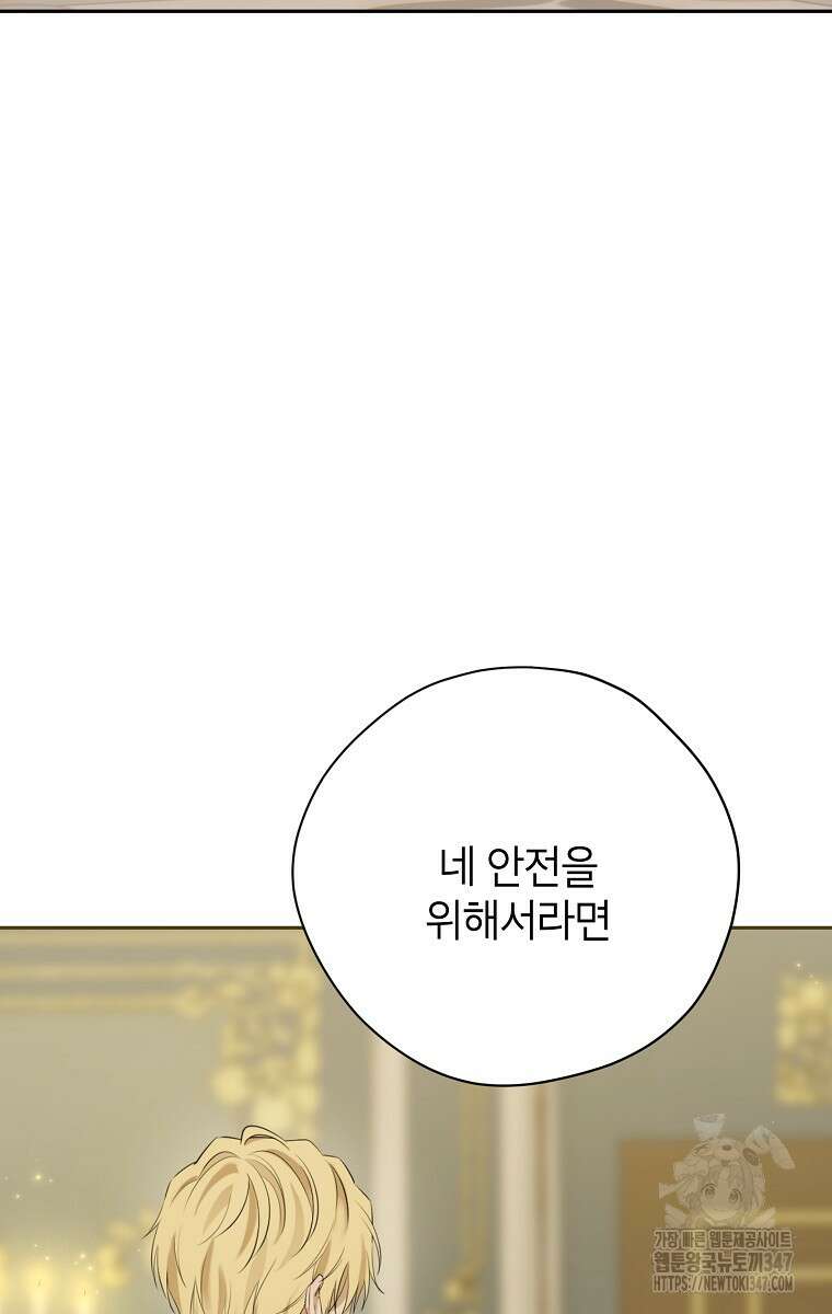 사실은 내가 진짜였다 131화 52