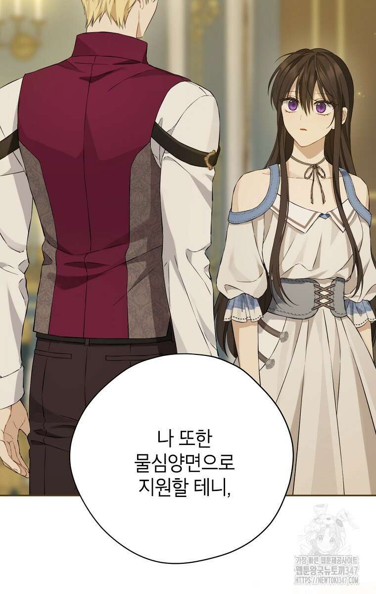 사실은 내가 진짜였다 131화 53