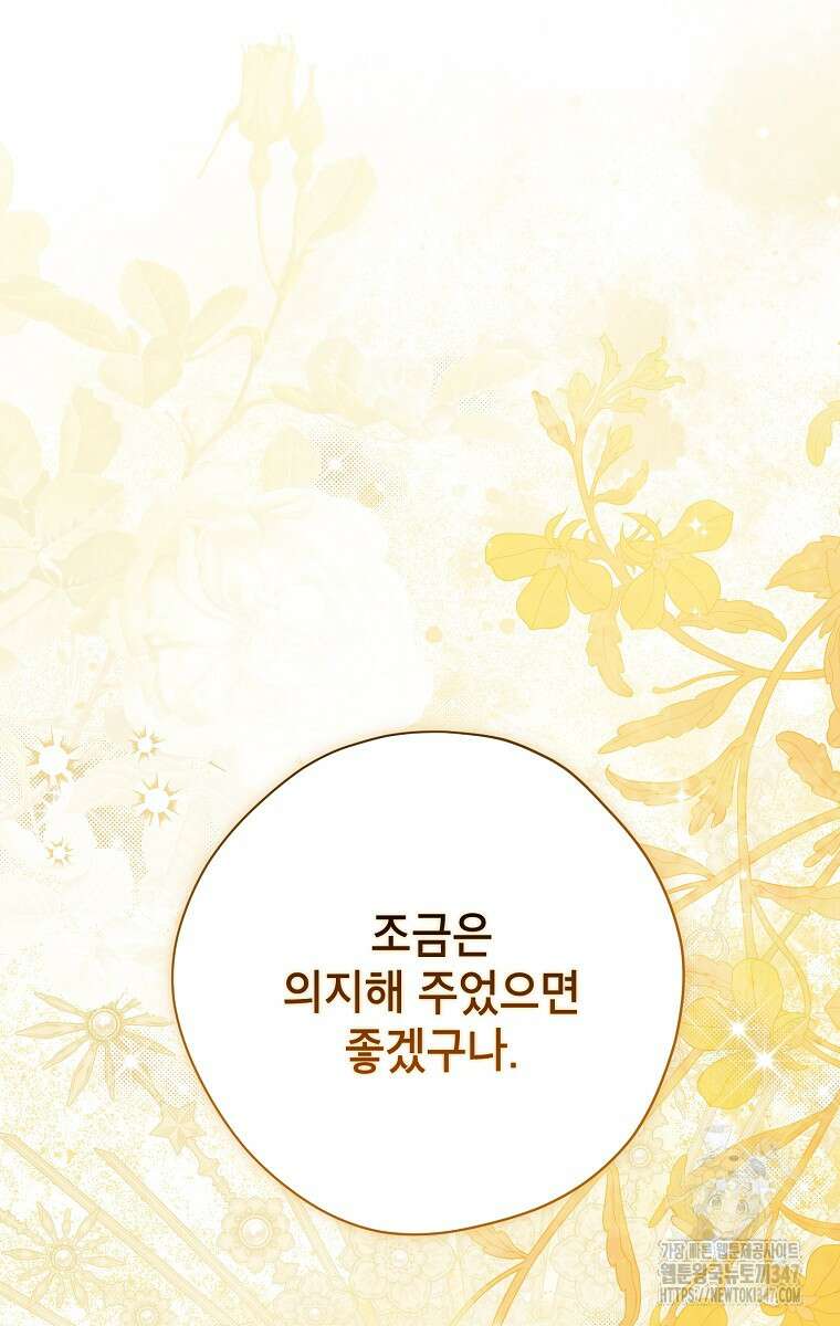 사실은 내가 진짜였다 131화 54