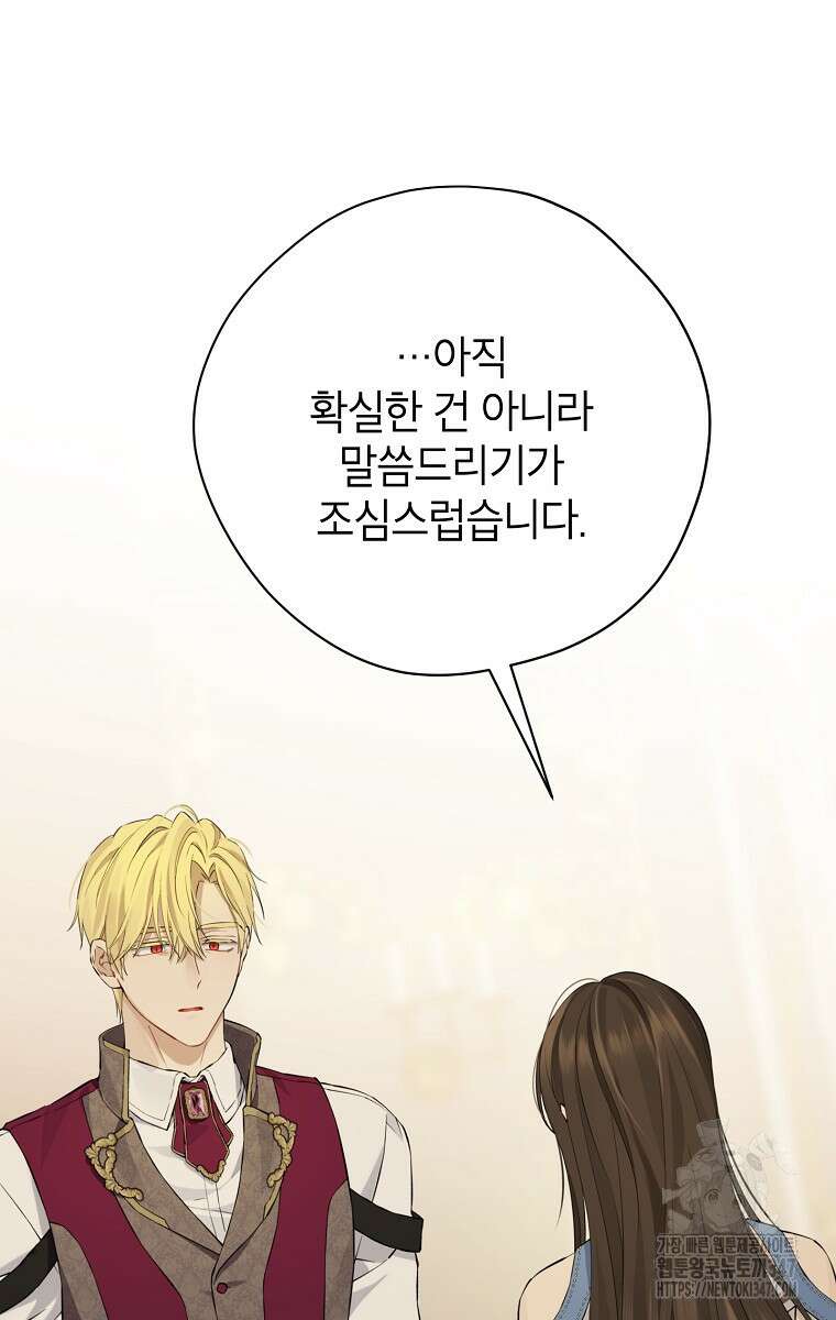 사실은 내가 진짜였다 131화 60