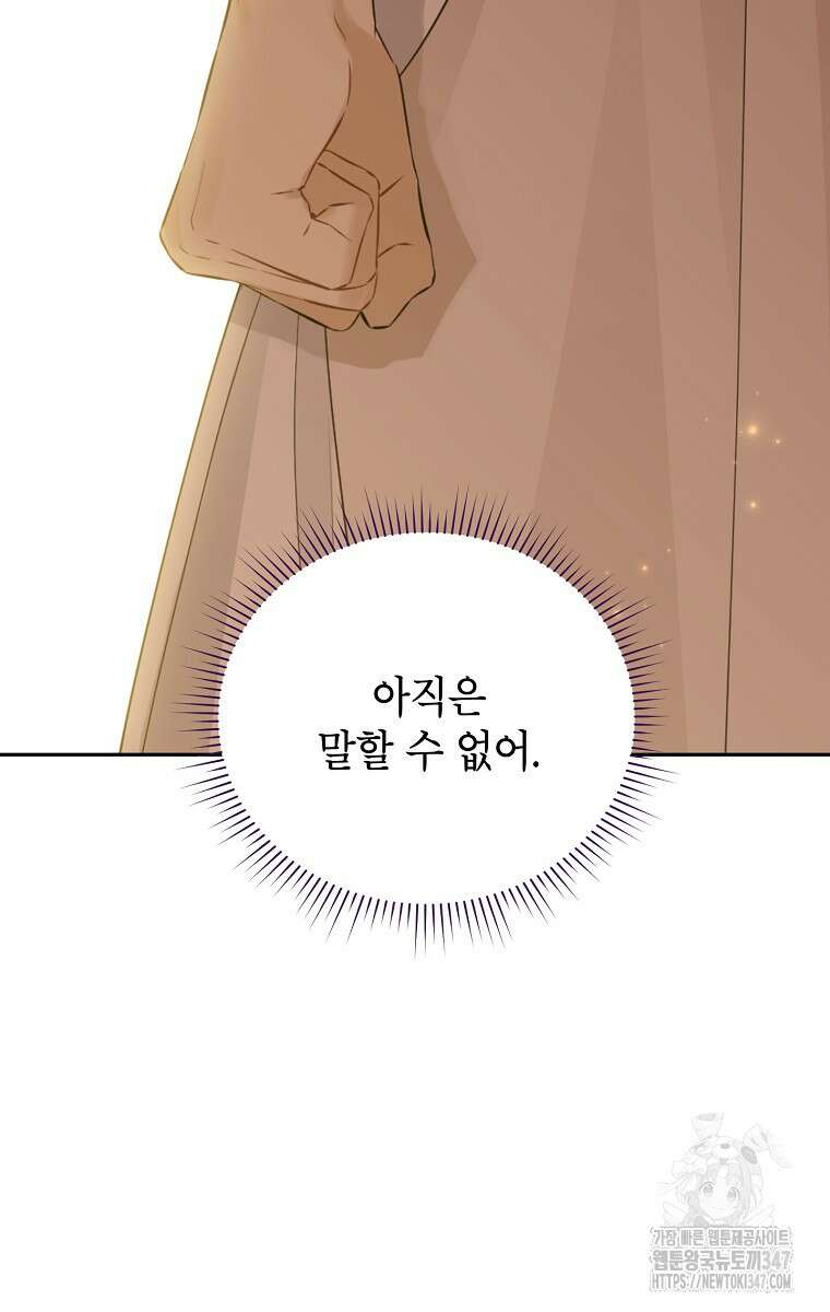 사실은 내가 진짜였다 131화 64