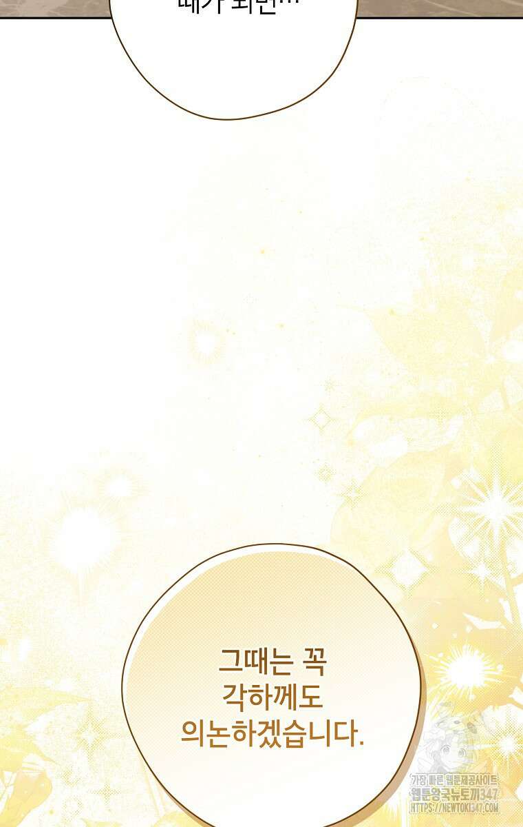 사실은 내가 진짜였다 131화 66