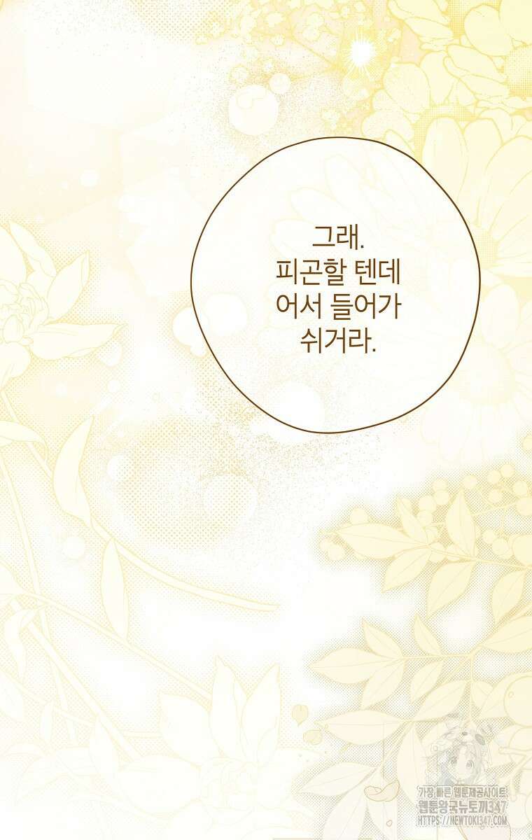 사실은 내가 진짜였다 131화 72