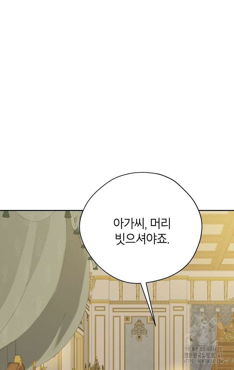 사실은 내가 진짜였다 131화 77