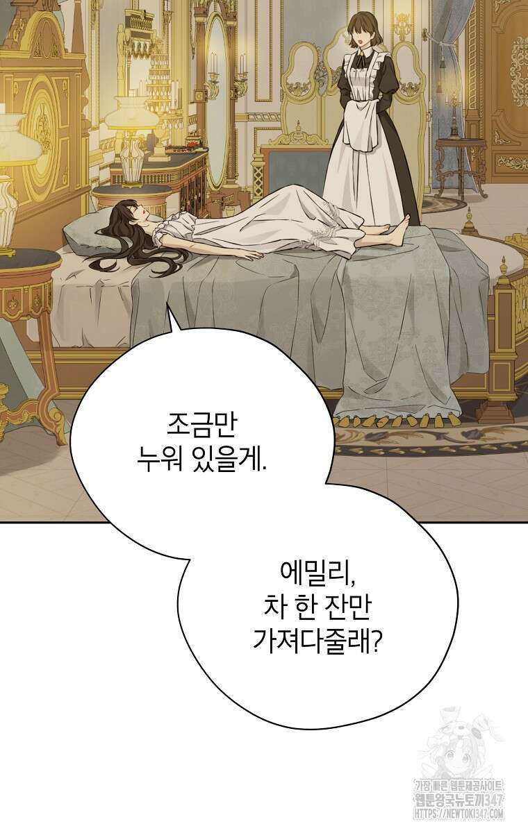 사실은 내가 진짜였다 131화 78
