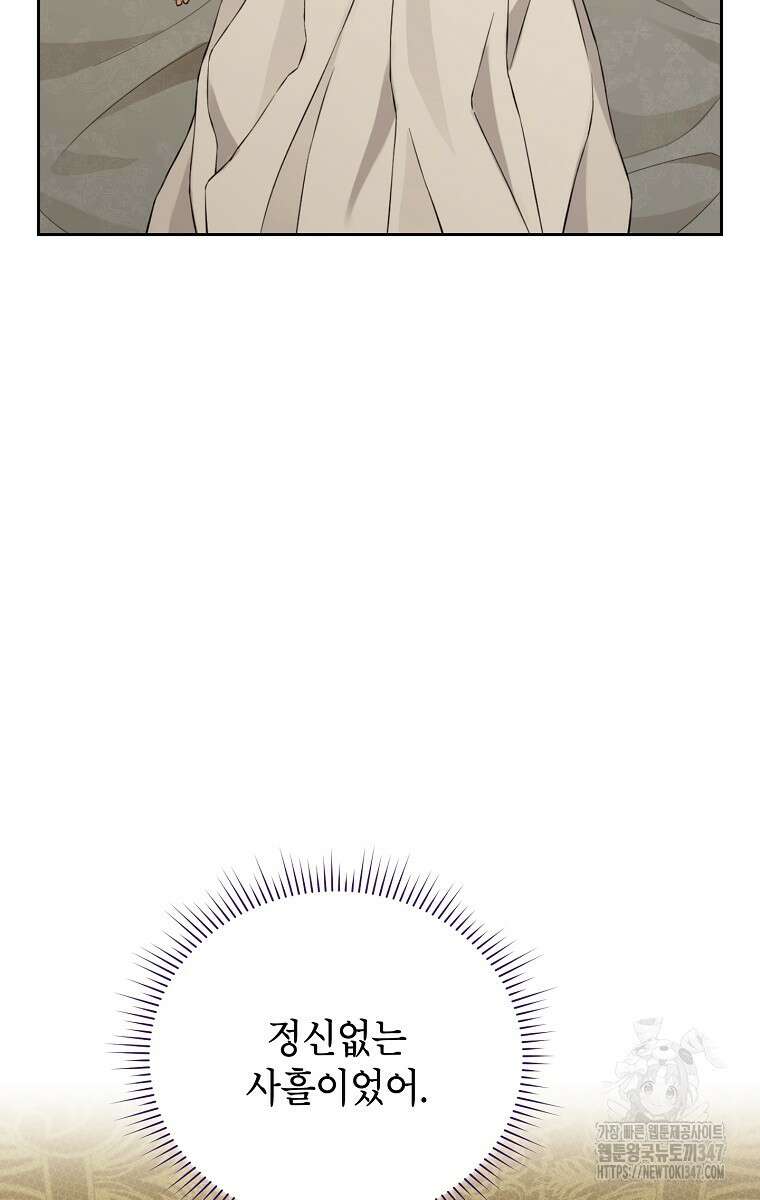 사실은 내가 진짜였다 131화 81