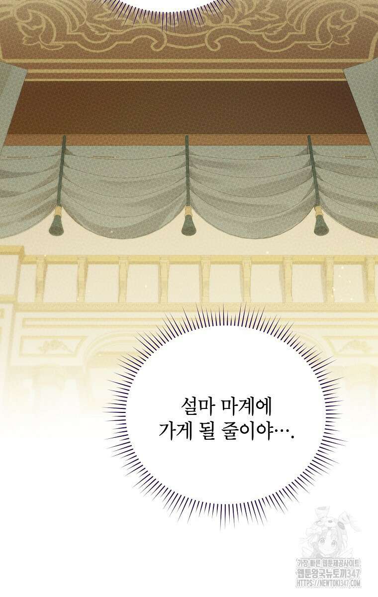 사실은 내가 진짜였다 131화 82