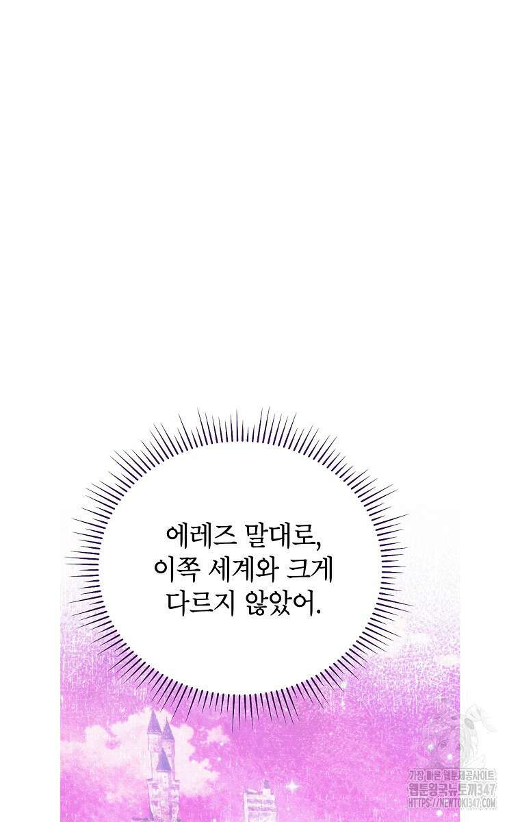 사실은 내가 진짜였다 131화 83