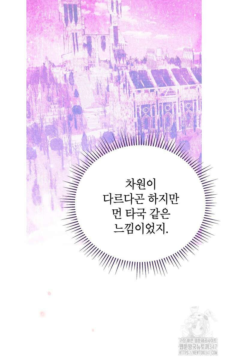 사실은 내가 진짜였다 131화 84