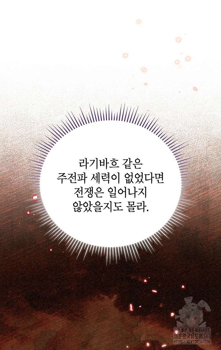 사실은 내가 진짜였다 131화 85