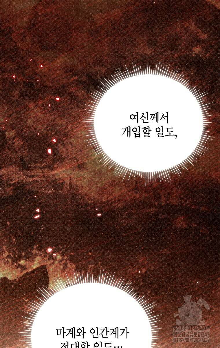 사실은 내가 진짜였다 131화 86