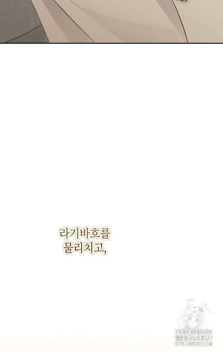 사실은 내가 진짜였다 131화 88