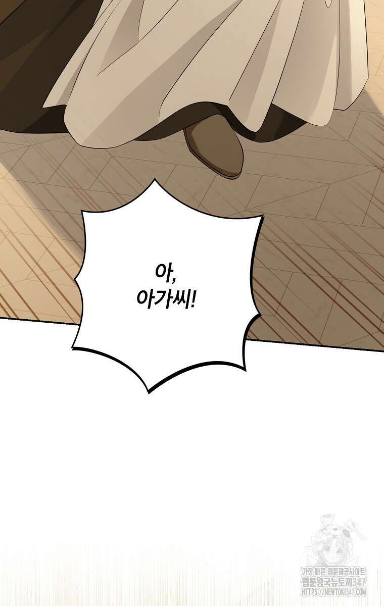 사실은 내가 진짜였다 131화 93
