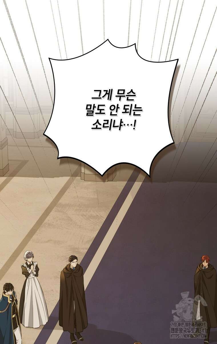 사실은 내가 진짜였다 131화 100