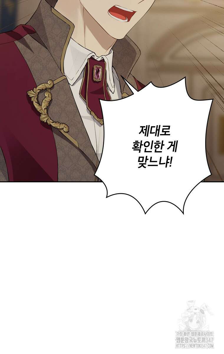 사실은 내가 진짜였다 131화 103