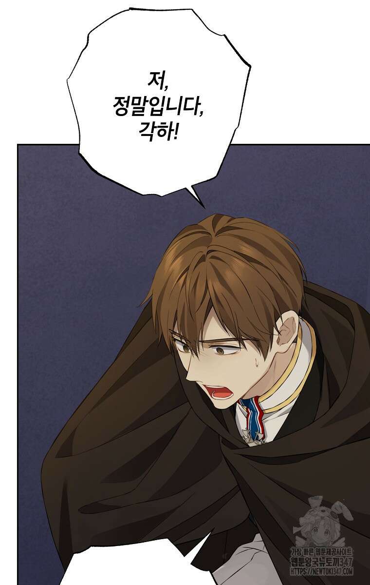 사실은 내가 진짜였다 131화 104