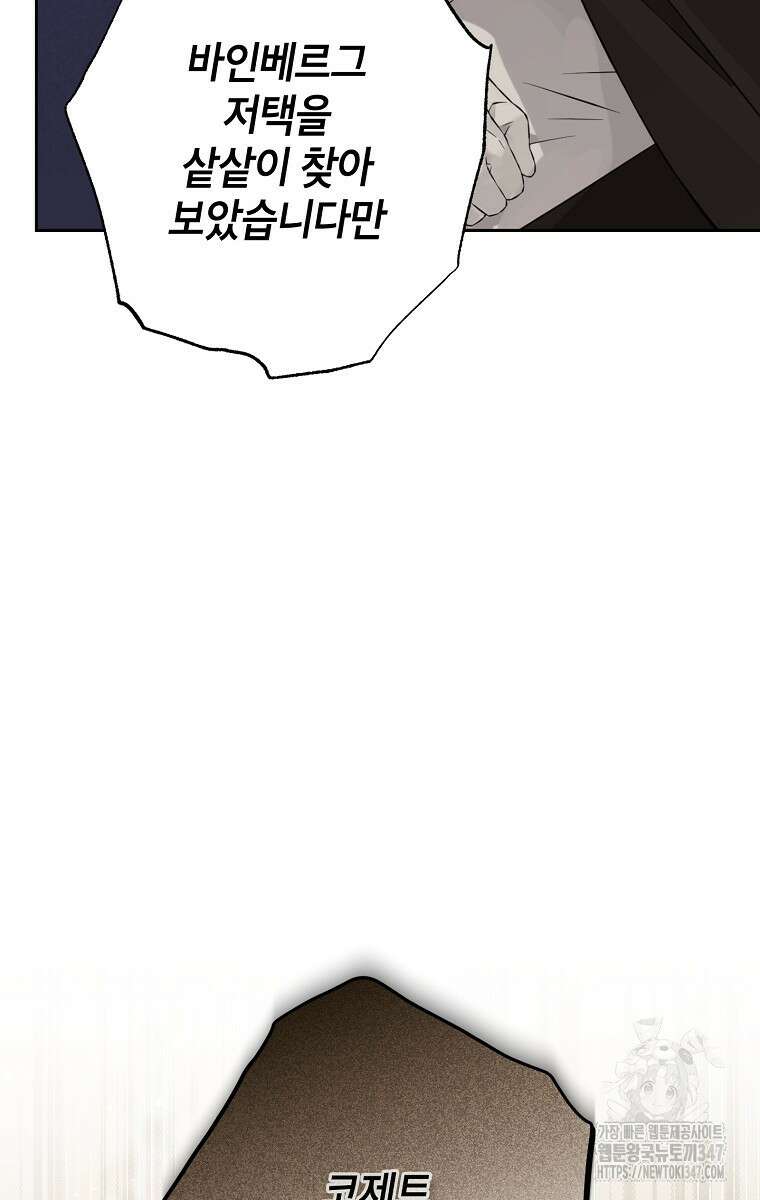 사실은 내가 진짜였다 131화 105