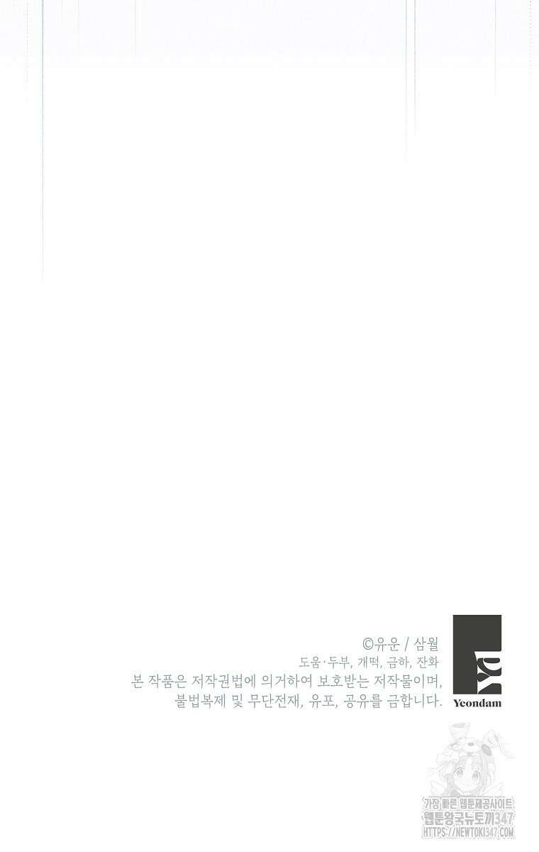 사실은 내가 진짜였다 131화 111