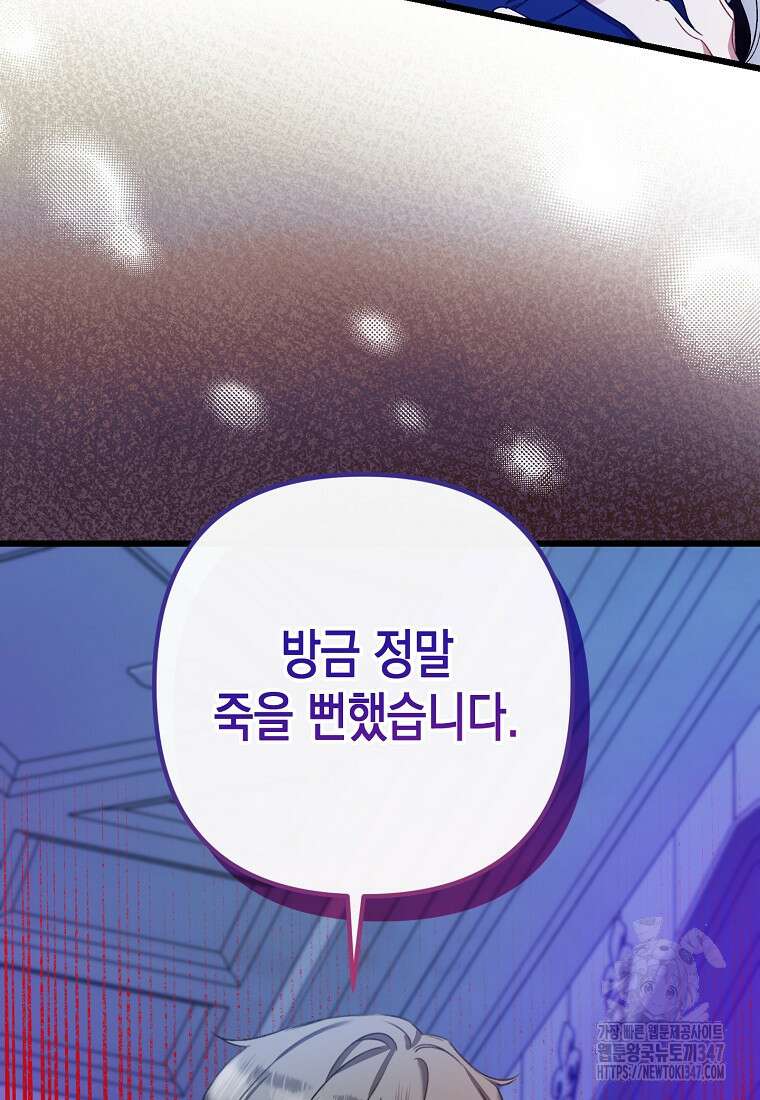 병약한 아빠를 간호했을 뿐인데 31화 2