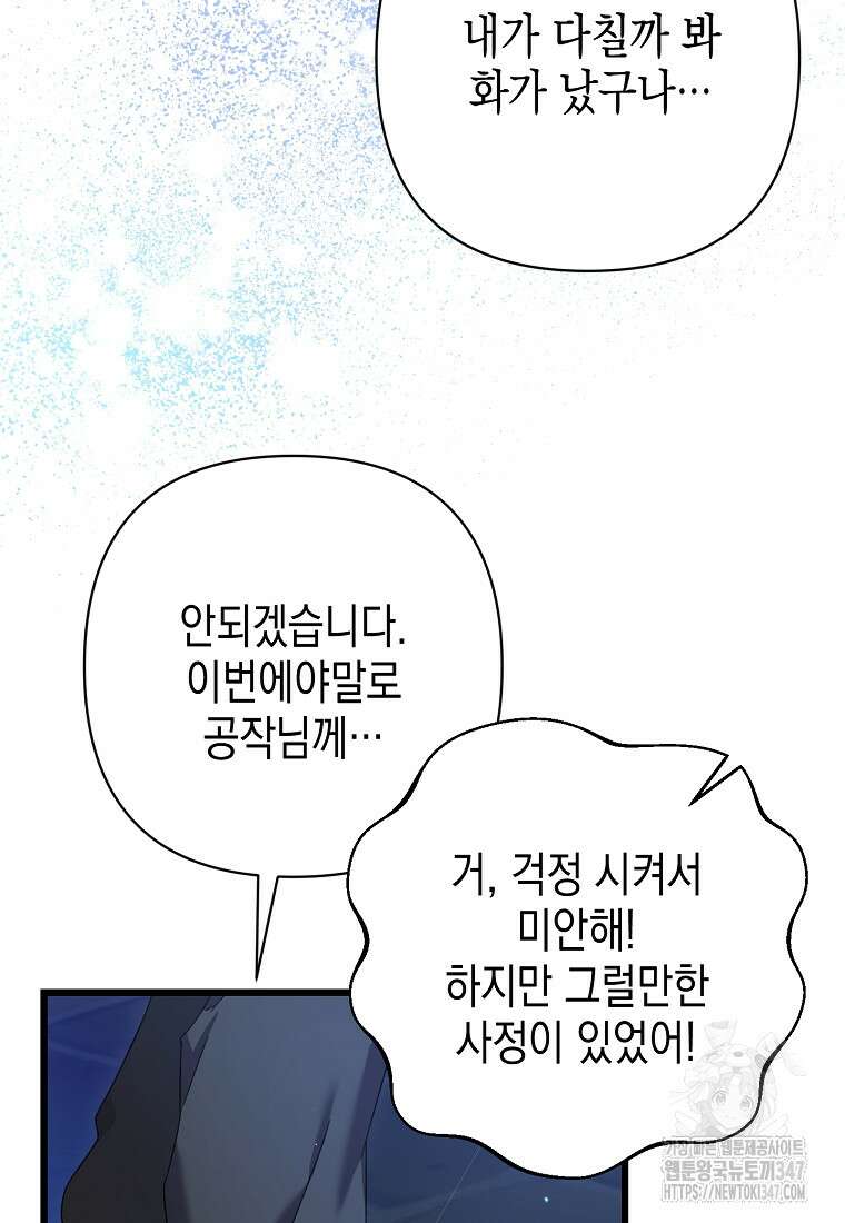 병약한 아빠를 간호했을 뿐인데 31화 6