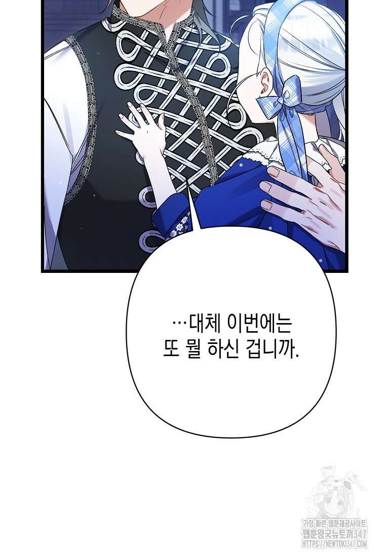 병약한 아빠를 간호했을 뿐인데 31화 16