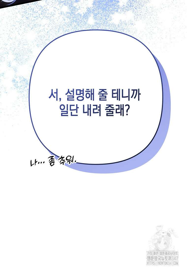 병약한 아빠를 간호했을 뿐인데 31화 18