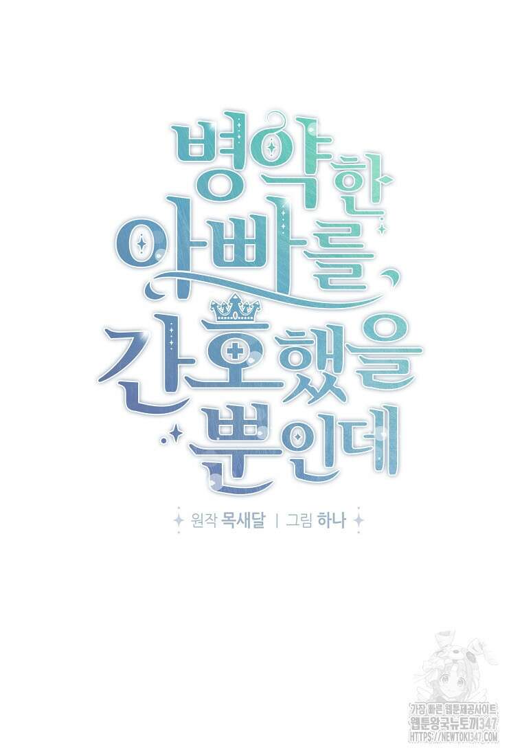 병약한 아빠를 간호했을 뿐인데 31화 19