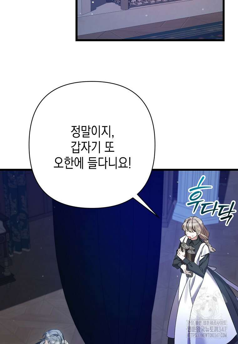 병약한 아빠를 간호했을 뿐인데 31화 21