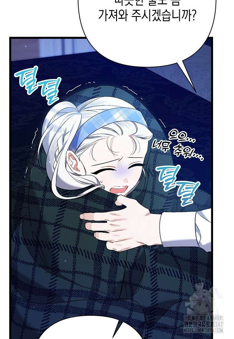 병약한 아빠를 간호했을 뿐인데 31화 23