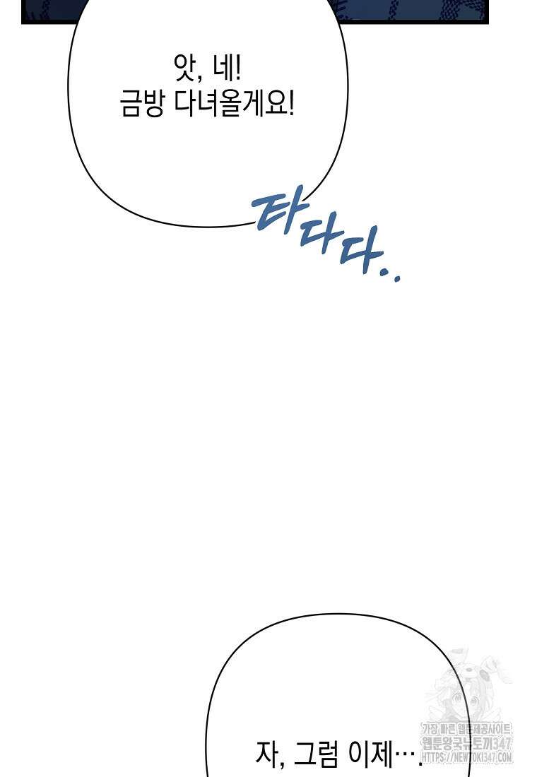 병약한 아빠를 간호했을 뿐인데 31화 24