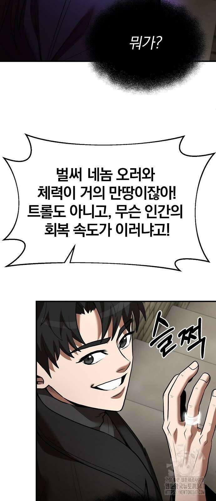 위대한 가문의 검술 천재가 되었다 125화 10