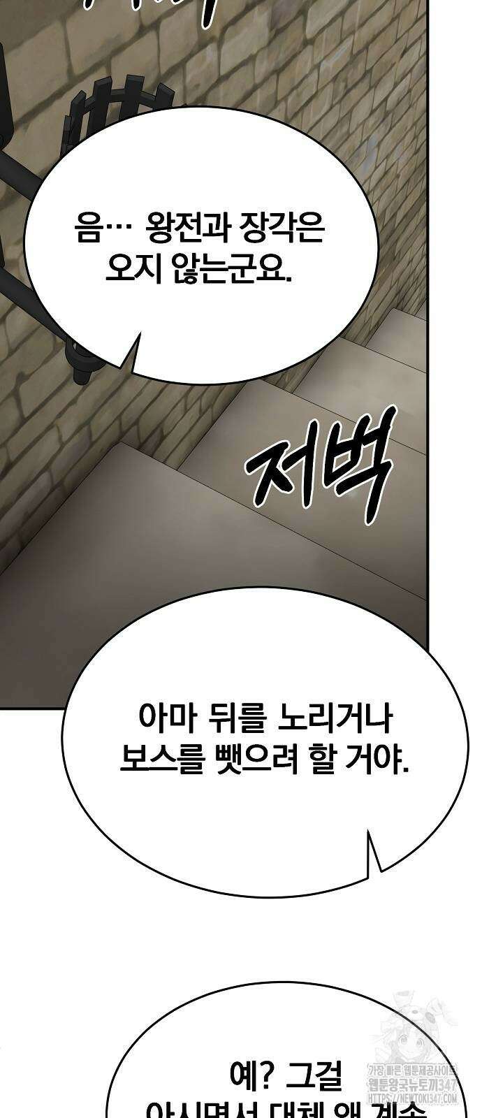 위대한 가문의 검술 천재가 되었다 125화 12
