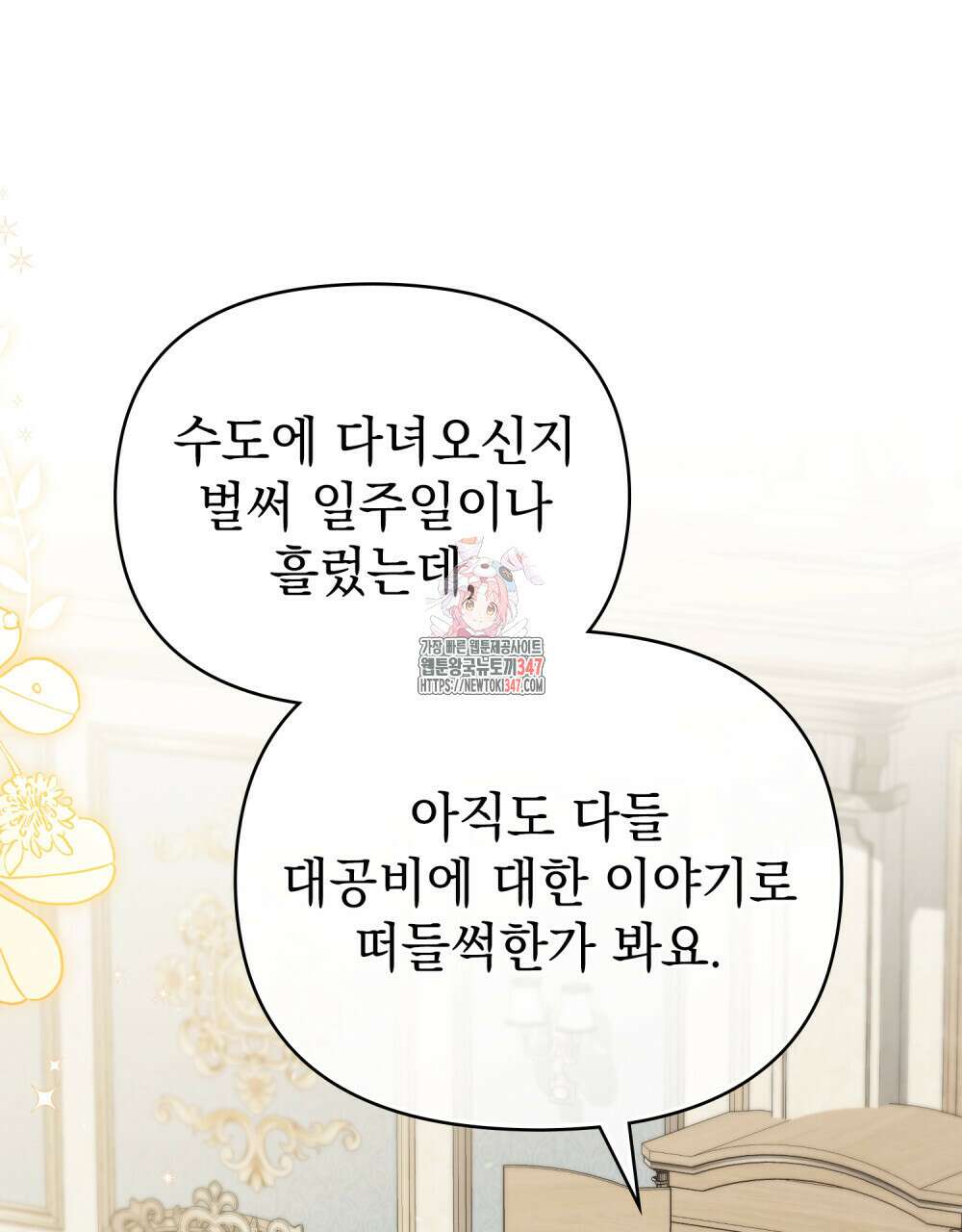 참아주세요, 대공 116화 1