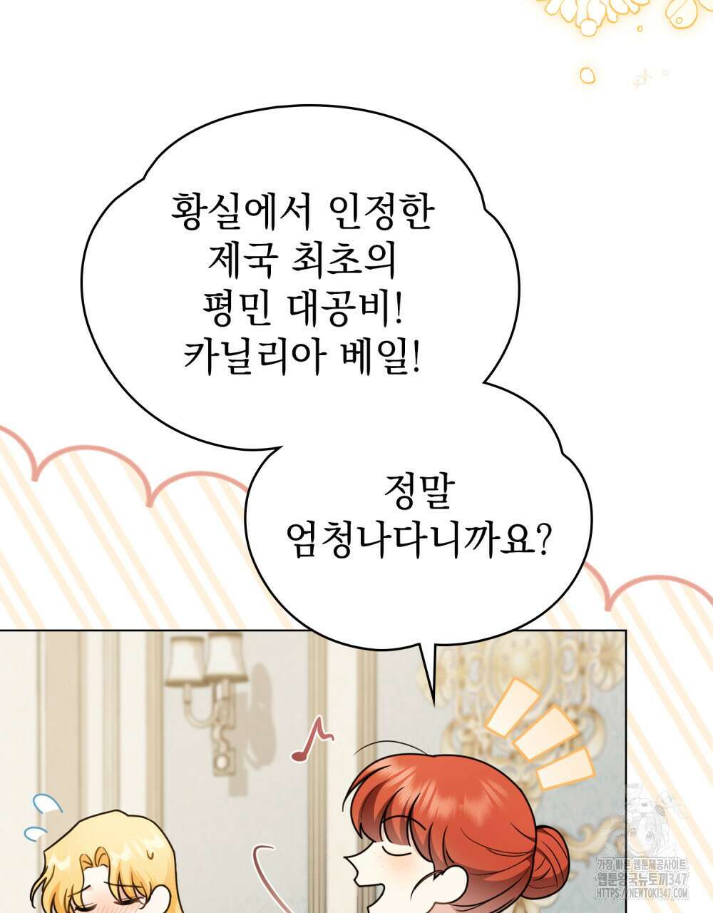 참아주세요, 대공 116화 3