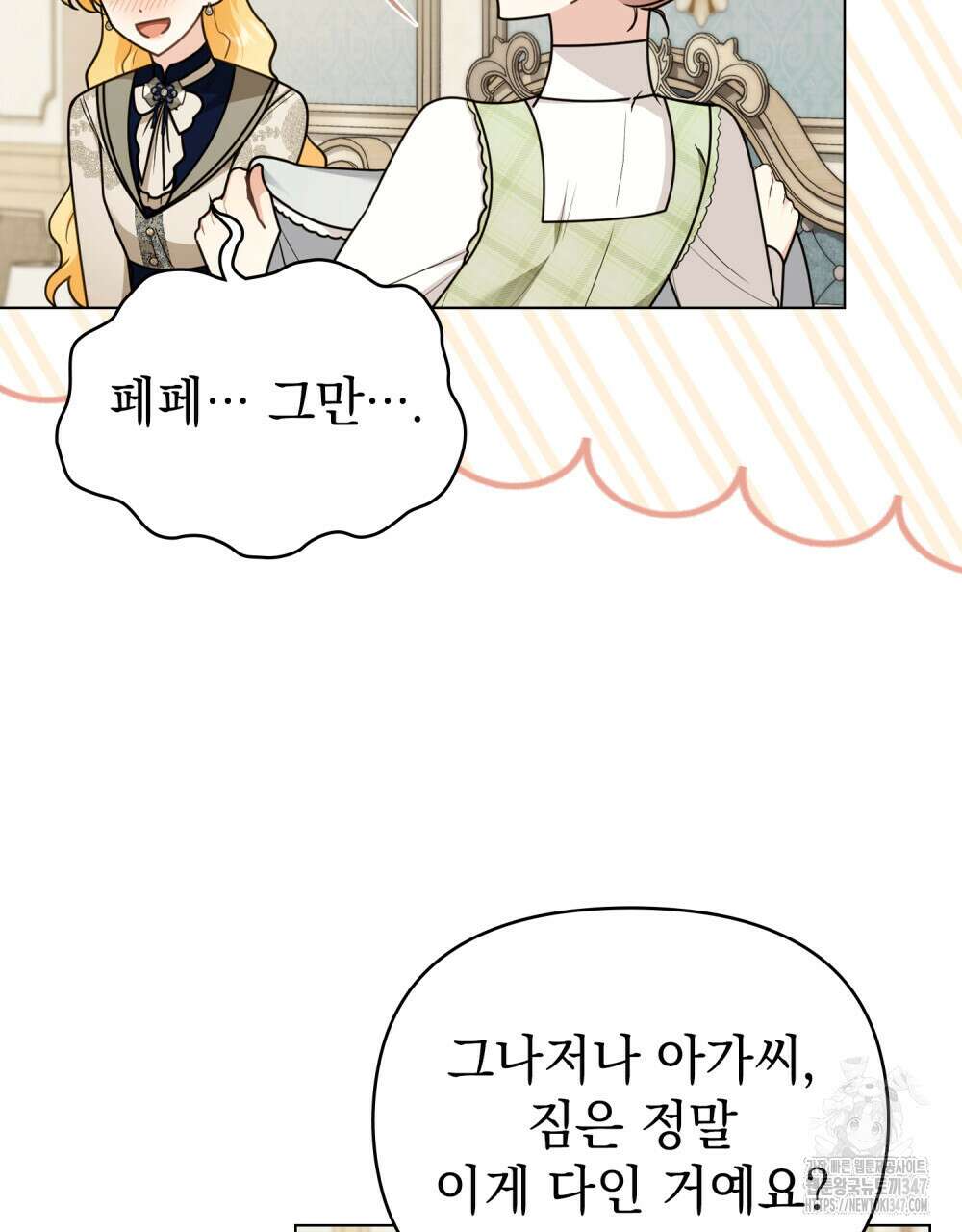 참아주세요, 대공 116화 4