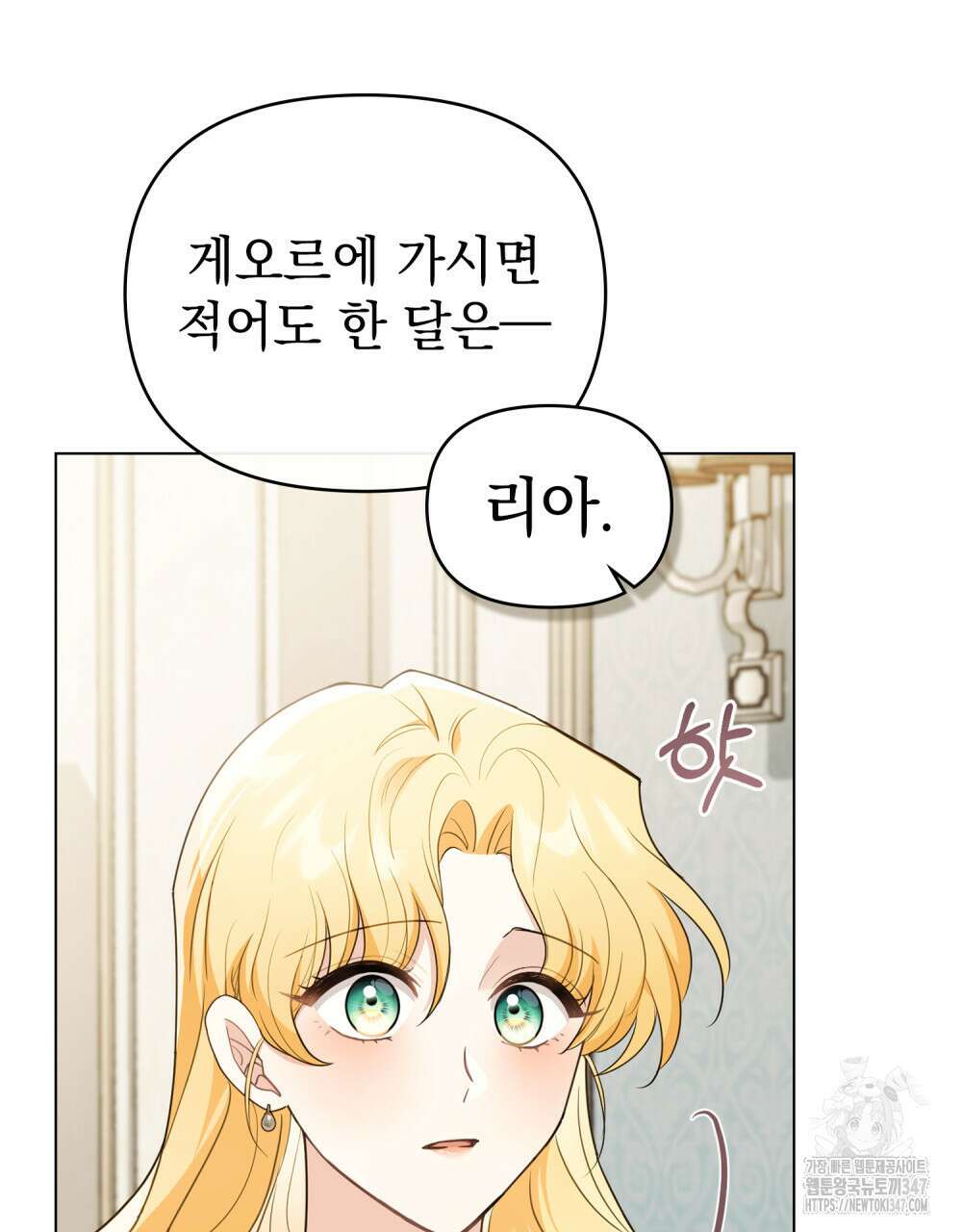 참아주세요, 대공 116화 6