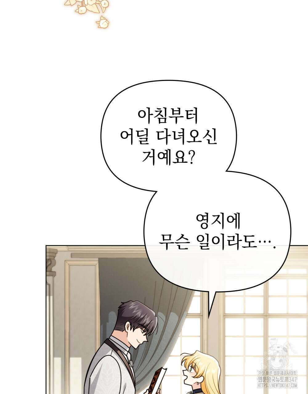 참아주세요, 대공 116화 10