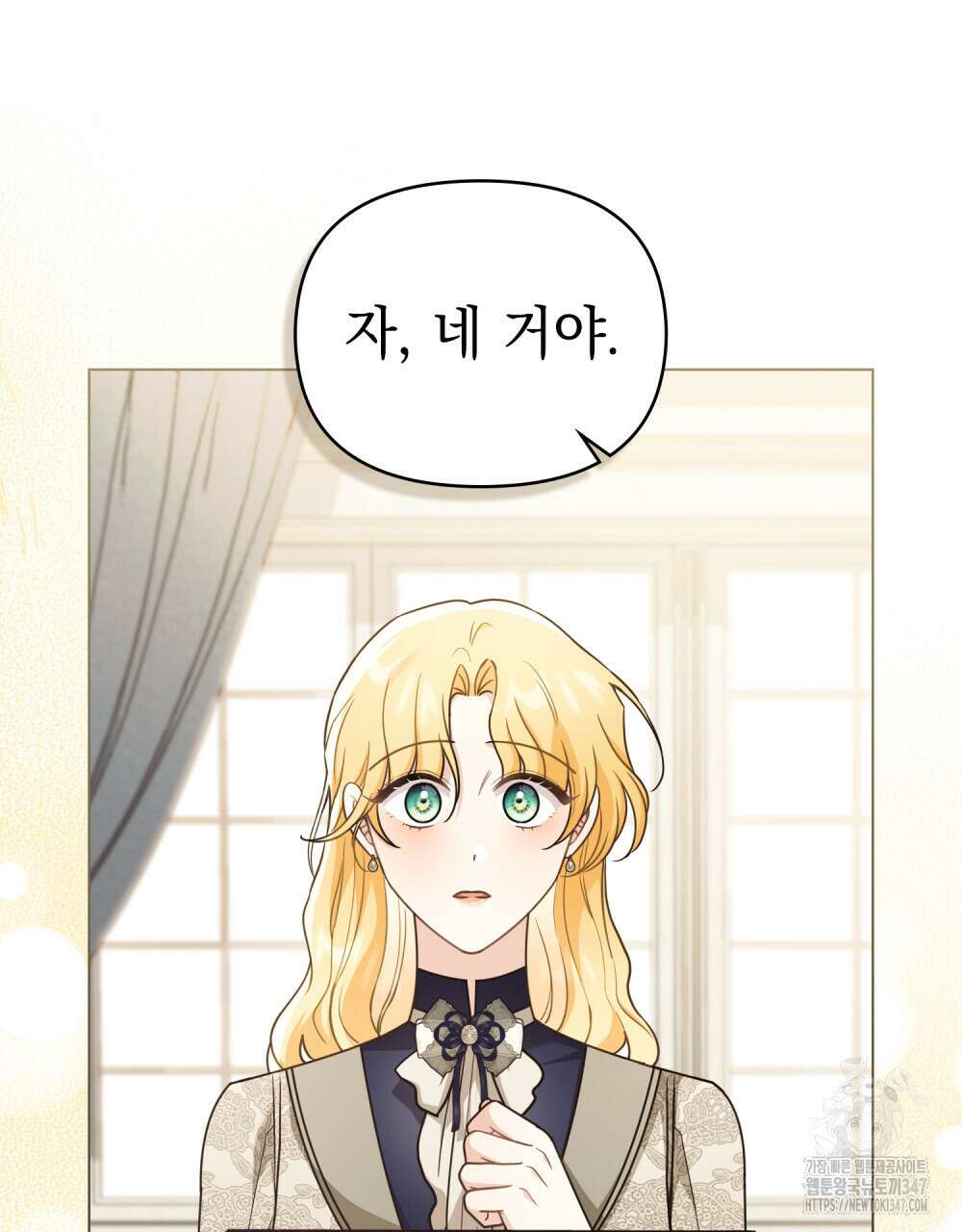 참아주세요, 대공 116화 12